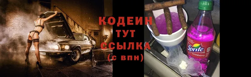 Кодеин Purple Drank  закладка  Вичуга 